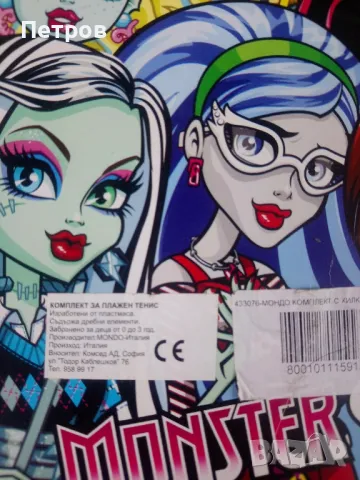 Плажен тенис - ракети. "Мондо" Италия. , снимка 4 - Тенис - 50434175