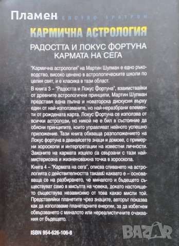 Кармична астрология. Том 1-2 Мартин Шулман, снимка 3 - Други - 44257762
