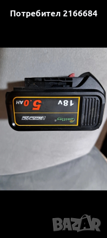 Батерия 5 ампера за машини Dewlat