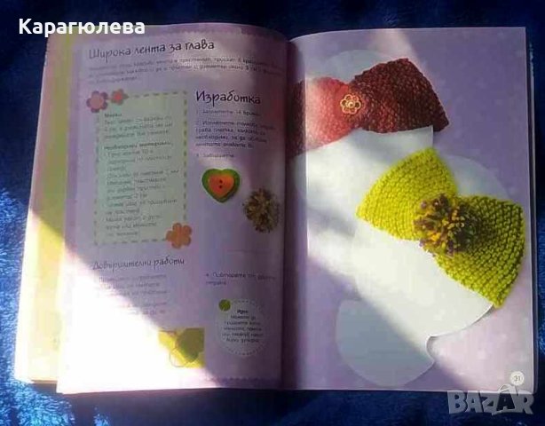 Две творчески книги за ръкоделие за деца, снимка 4 - Детски книжки - 44179851