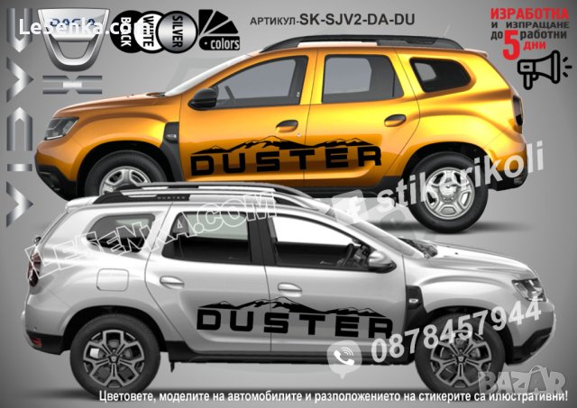 Dacia Duster стикери надписи лепенки фолио SK-SJV2-DA-DU, снимка 1 - Аксесоари и консумативи - 44456067