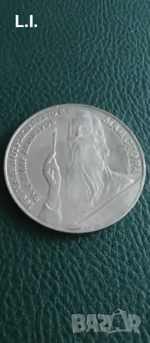 5 лева 1982 г. Владимир Димитров Майстора 