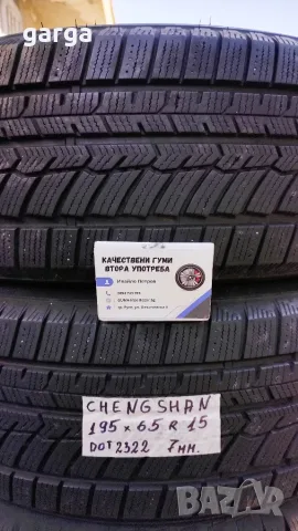 15 цола ЗИМНИ  ГУМИ 185X65R15;195X65R15 --- 4, снимка 3 - Гуми и джанти - 56225936