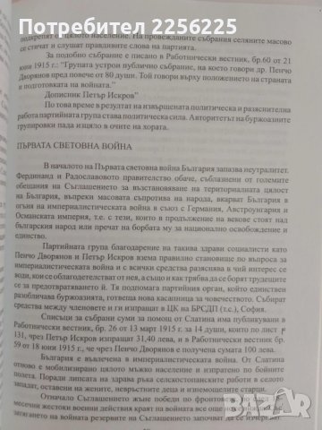 Алтъново, снимка 2 - Художествена литература - 51125224
