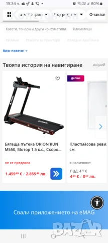 Бягаща пътечка orion M550, снимка 9 - Фитнес уреди - 53592617