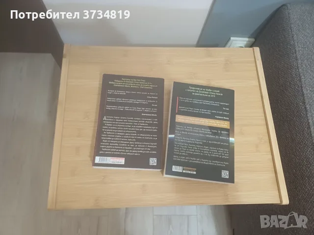 Продавам книги - фентъзи ; Фрида Макдафън и Българско народно творчество, снимка 9 - Художествена литература - 56041520