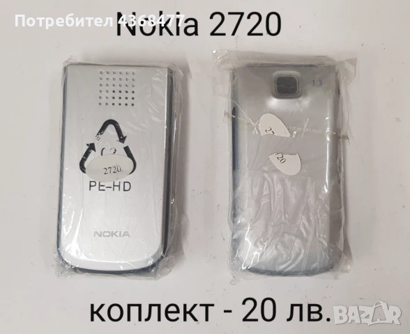 Панели 20 лв. за NOKIA N73, 2720, 7610 slide, N73 предно и задно - 15 лв., снимка 4 - Резервни части за телефони - 50538292