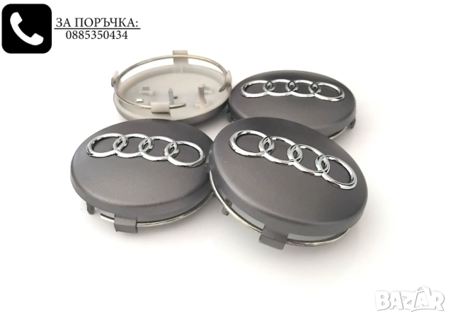 Капачки за джанти Ауди сиви 56/59