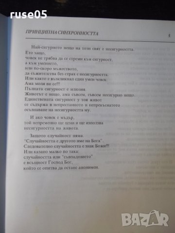Книга "Принцип на синхронността-Никола Чиприянов" - 48 стр., снимка 3 - Художествена литература - 35778416