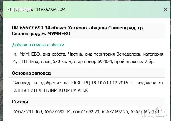 Парцел 530 м² до АМ Марица и пътен възел Свиленград, снимка 2 - Земеделска земя - 56056290