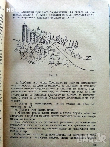 Теория и методика на ски-спорта - И.Стайков,Г.Атанасов - 1957г., снимка 3 - Специализирана литература - 53821709