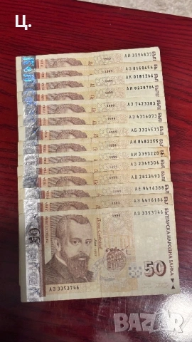 Български банкноти 50лв 1999г