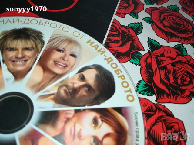 НАЙ-ДОБРОТО ОТ НАЙ-ДОБРОТО НОВО ЦД 0902241638, снимка 5 - CD дискове - 44214124