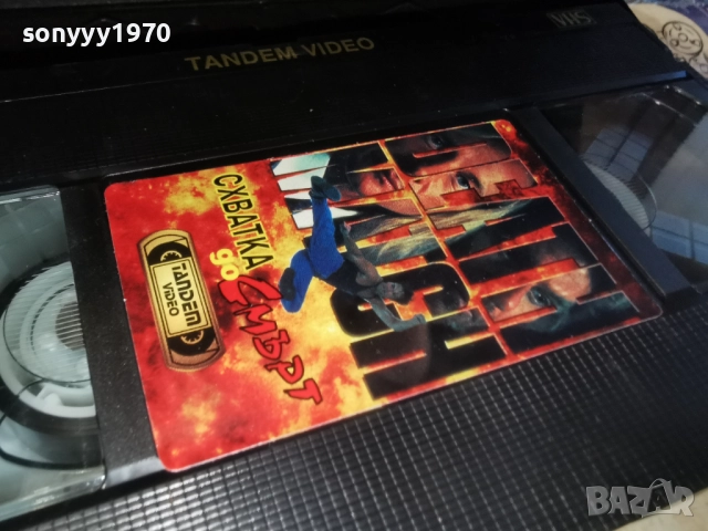 СХВАТКА ДО СМЪРТ-VHS ORIGINAL TAPE 2912250955, снимка 14 - Други жанрове - 52925362