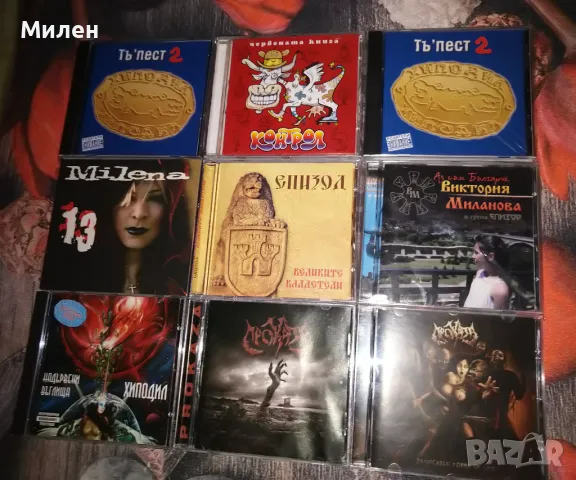 Милена, Хиподил, Проказа, Епизод ,Контрол БГ оригинални издания ново състояние CD, снимка 2 - CD дискове - 31736474