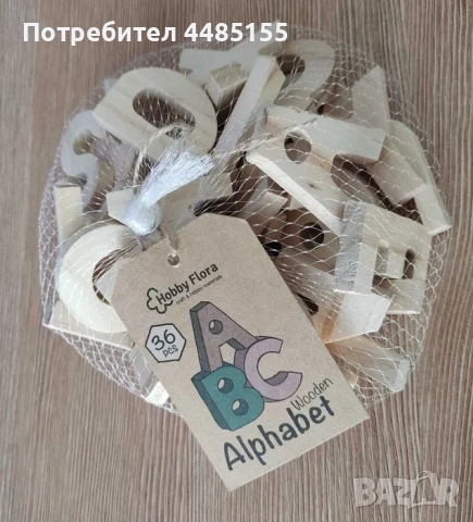 Дървени букви/азбука