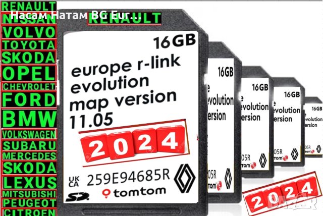 🚗🚗🚗 2024 СД карта Рено навигация TomTom R-LINK RENAULT SD card Zoe,Clio,Captur,Laguna map update , снимка 1 - Навигация за кола - 29319063