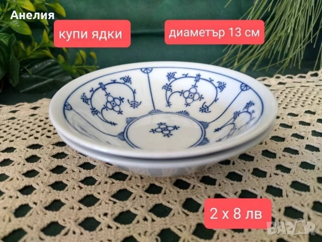 Сламено цвете много неща с маркировка , снимка 10 - Чинии - 53048349