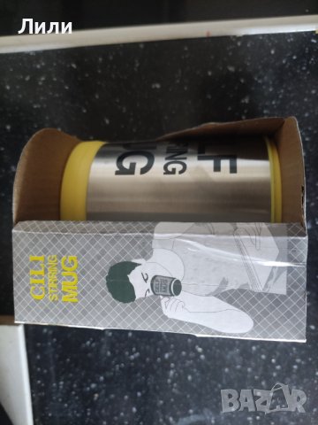 Саморазбъркваща се чаша , снимка 5 - Чаши - 39777229