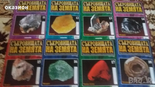 Колекция списания Съкровищата на Земята в оригинален класьор, снимка 3 - Колекции - 53258561