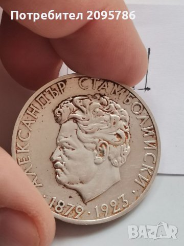 Сребърна, юбилейна монета Ш17
