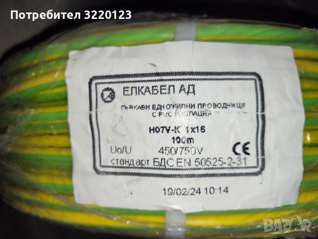 Нов кабел RV-K 1х16mm2 100 м, снимка 2 - Друга електроника - 50979762