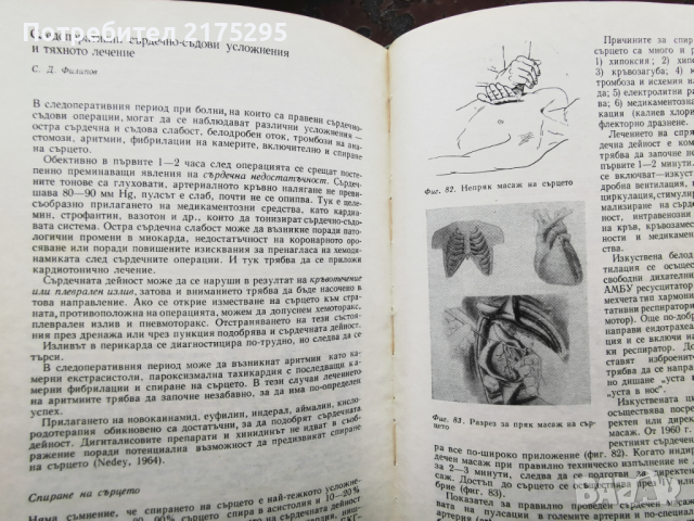 Съвремени насоки в обезболяването и реанимацията - изд.1969г., снимка 4 - Специализирана литература - 44592134