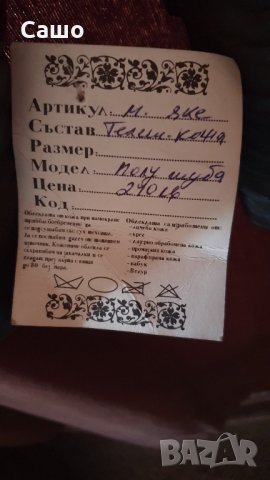 две чисто нови якета, шуба от телешка кожа и спортно Ереа, снимка 2 - Якета - 34328377
