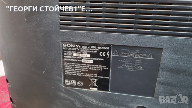 KDL-40D3500 СЪС СЧУПЕНА МАТРИЦА, снимка 2 - Части и Платки - 39113350