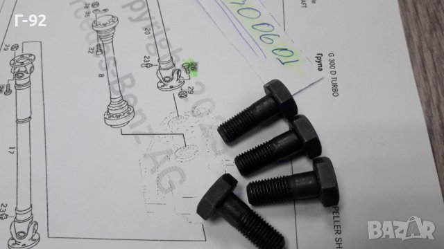 A3199900601**NEU**MERCEDES-BENZ**БОЛТ ЗА КАРДАНА **, снимка 4 - Части - 39558009