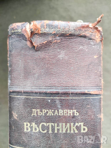 Продавам книга "  Държавен вестник 1910 ,част 3 - Царство България    , снимка 6 - Специализирана литература - 36326350