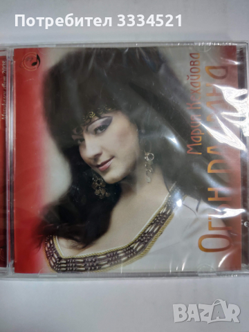 Мария Кехайова-Огън пламна, снимка 1