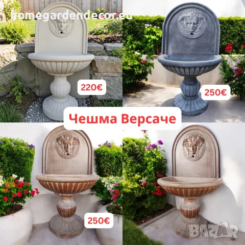 Градинска чешма от бетон с мивка и корито Версаче за двор външна – различни цветове
