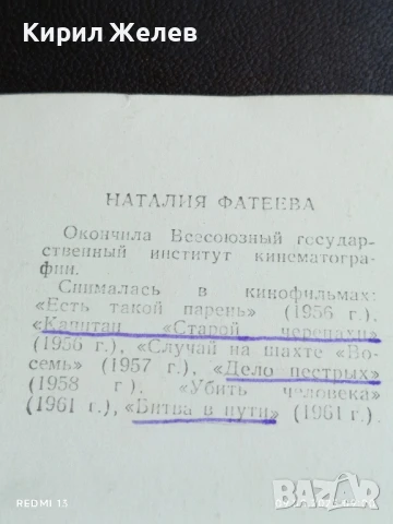 Стара картичка СССР НАТАЛИЯ ФАТЕЕВА АРТИСТ за КОЛЕКЦИЯ ДЕКОРАЦИЯ 50709, снимка 6 - Колекции - 51305219