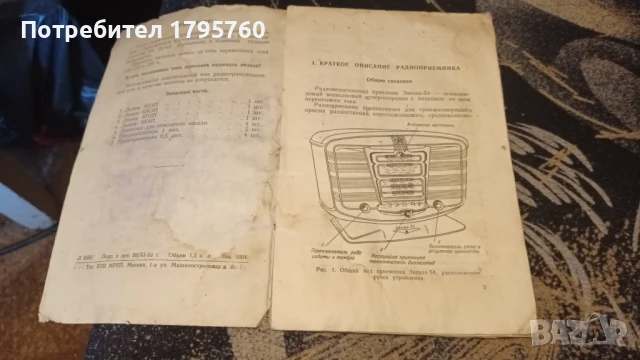 Инструкция за радио звезда 54, снимка 3 - Антикварни и старинни предмети - 50792930