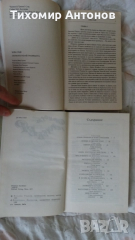 Зейн Грей - Легионът край границата; Фридрих Герстекер - Тайти II част. Том 3, снимка 3 - Художествена литература - 52563298