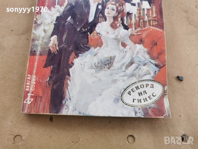 БАРБАРА КАРТЛАНД 0102262229LCHERY1, снимка 5 - Художествена литература - 53309302