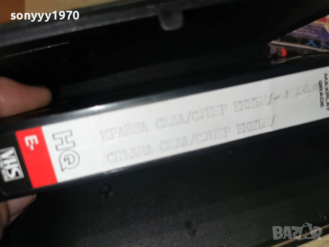 КРАЙНА СИЛА-VHS 0101261915, снимка 12 - Други жанрове - 52949723