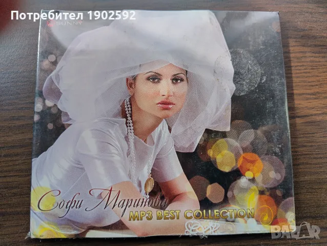 Софи Маринова– MP3 Best Collection