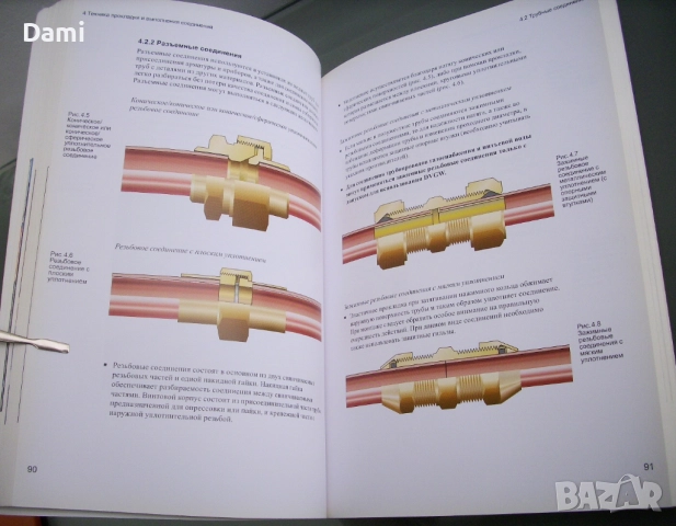 Медные трубы КМЕ в трубопроводных системах внутри зданий, Медь в санитарно-технических установках, снимка 7 - Специализирана литература - 52979111