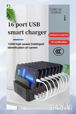 Зарядна станция за телефон 150W 16 порта USB докинг
