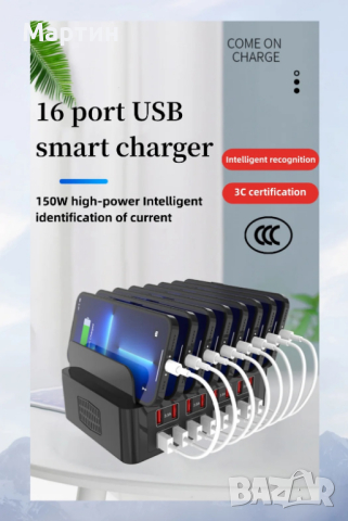 Зарядна станция за телефон 150W 16 порта USB докинг, снимка 1