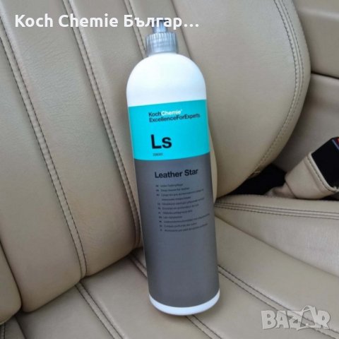 Професионален препарат за импрегниране и консервиране на естествена кожа Koch Chemie - Leather Star, снимка 7 - Автотапицерски - 35884757