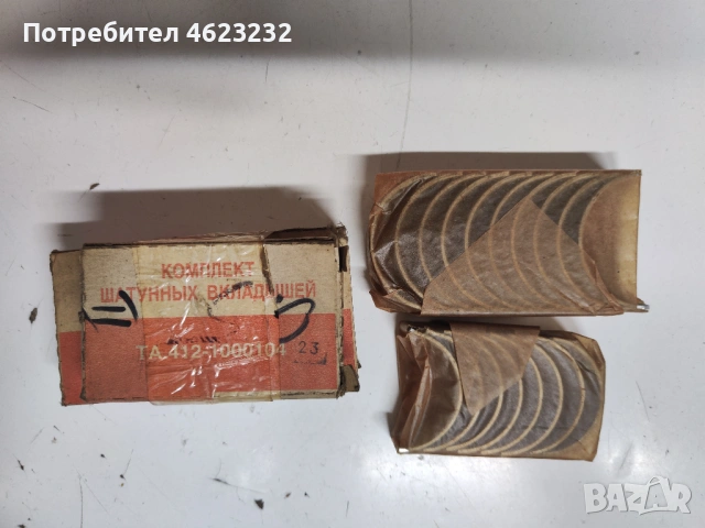 Основни и биелни лагери за Москвич 412 и 408