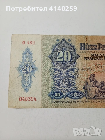 УНГАРИЯ БАНКНОТА , снимка 2 - Нумизматика и бонистика - 53480933