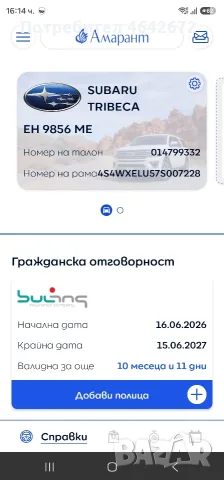 Продава се Subaru B9 Tribeca, снимка 13 - Автомобили и джипове - 55953051