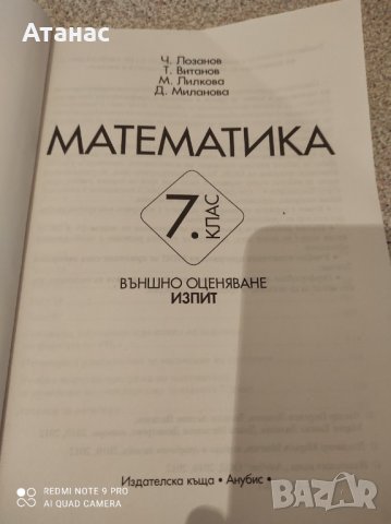 Продавам 11 пробни изпита по български език и литература за прием след 7клас, снимка 7 - Учебници, учебни тетрадки - 42490153
