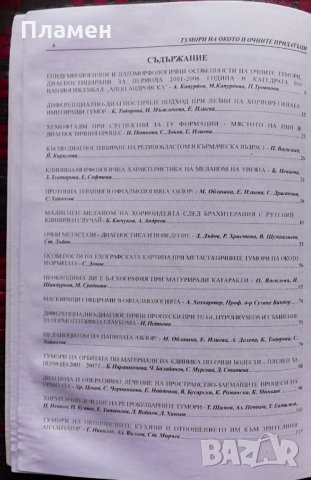 Тумори на окото и очните придатъци, снимка 2 - Специализирана литература - 35867495