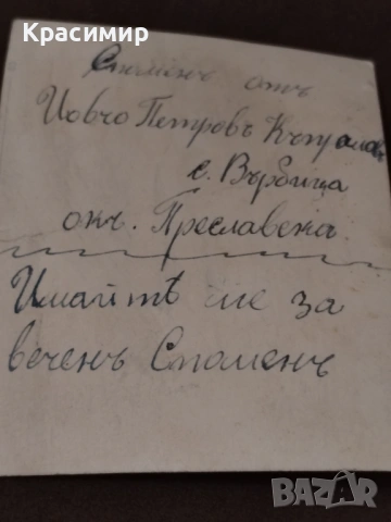Винтидж Снимка с. Върбица , снимка 3 - Колекции - 53037670