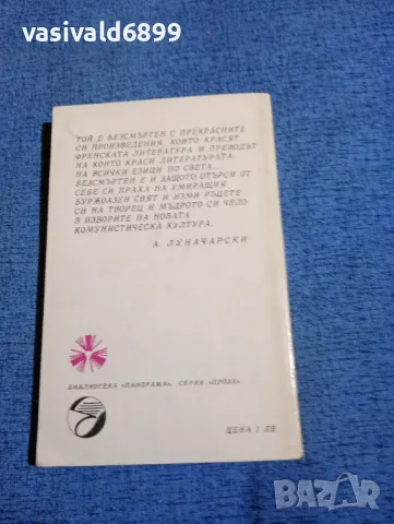 Анатол Франс - Кренкбий , снимка 3 - Художествена литература - 50052417